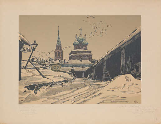 Павлов И.Н. Старая Москва. Гравюры / Текст А. Леонова. М., 1947.